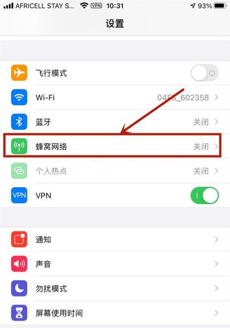 苹果手机蜂窝壳设置方法？设置步骤是什么？
