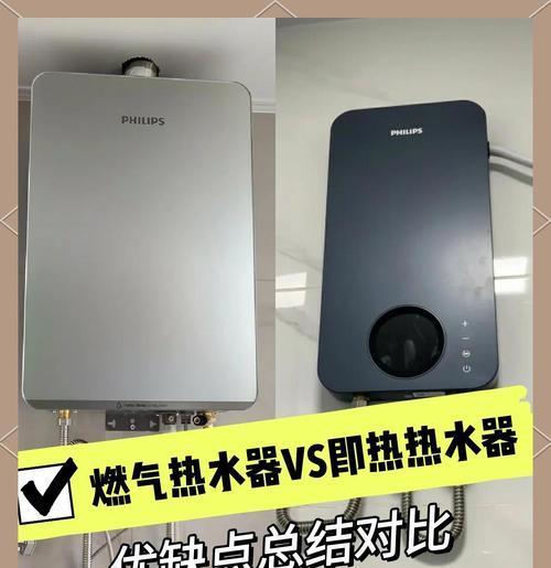 即开热水器的优缺点有哪些？