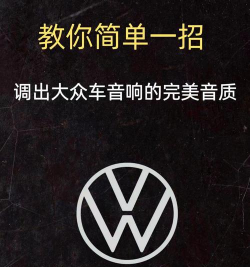 法系车音箱调节方法是什么？如何达到最佳音效？