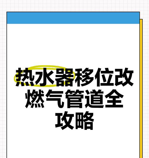 热水器管道安装的最佳路径是什么？管道布局不合理会有哪些问题？