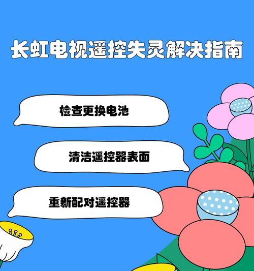 长虹的遥控板怎么连接电视？操作步骤是什么？