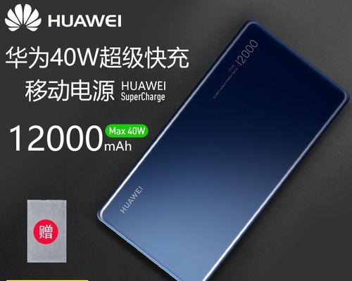 华为80W移动电源性能如何？选择移动电源时应考虑哪些因素？