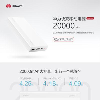 华为80W移动电源性能如何？选择移动电源时应考虑哪些因素？