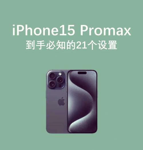 苹果手机拦截来电怎么取消？解除拦截后如何管理？