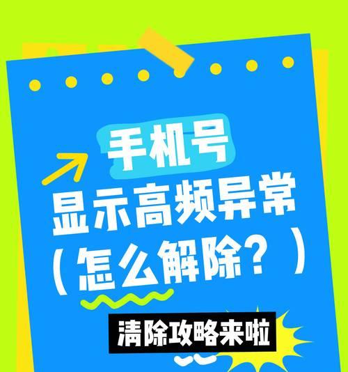苹果手机拦截来电怎么取消？解除拦截后如何管理？