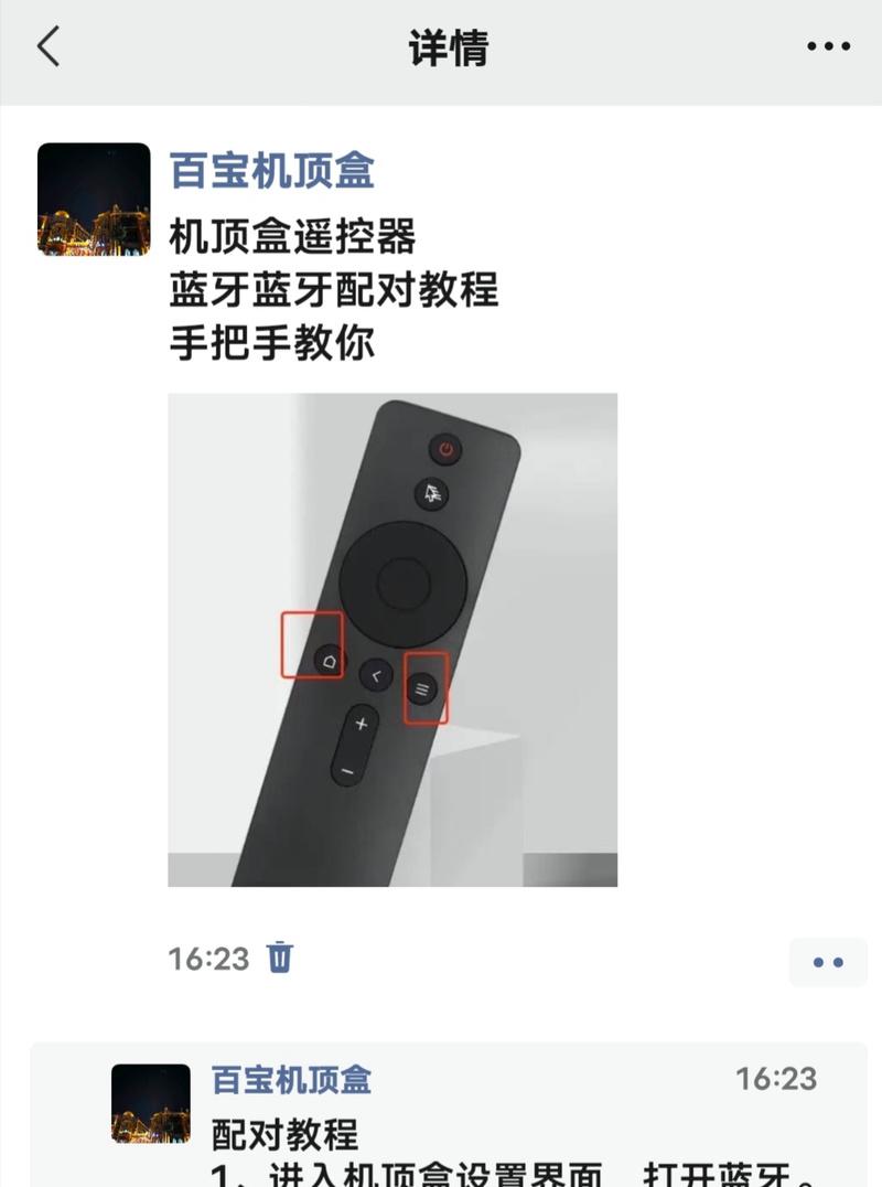 机顶盒遥控器配对失败怎么办？如何解决机顶盒遥控器配对问题？