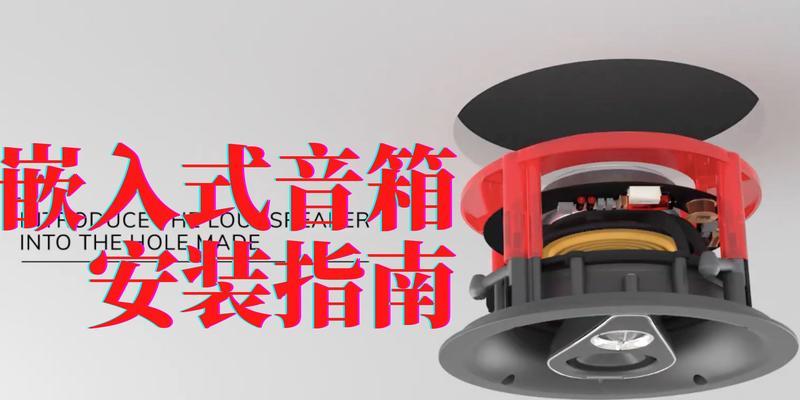 汽车嵌入式音箱安装步骤是什么？
