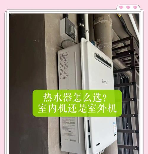 火房热水器选择建议是什么？