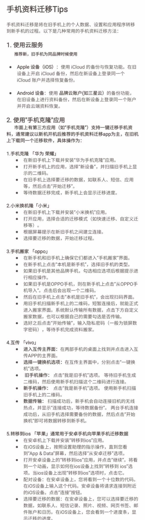 华为手机数据迁移到oppo手机方法是什么？数据迁移后如何检查？