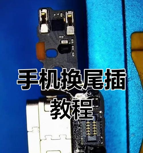 充电器插孔松了如何充电？
