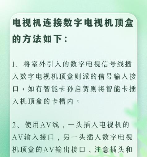 机顶盒连接方法是什么？