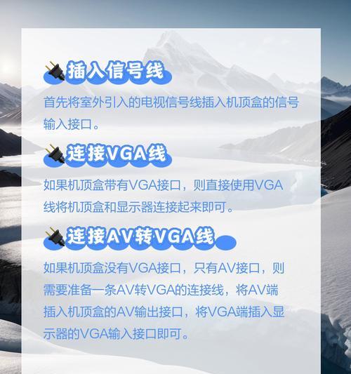 机顶盒连接方法是什么？