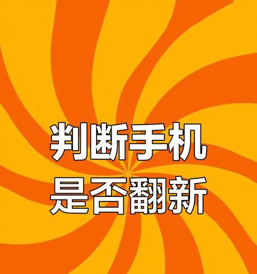 二手苹果手机真假如何鉴别？有哪些可靠方法？