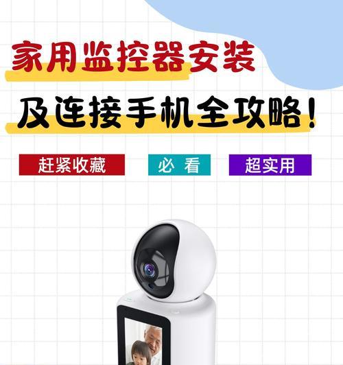 监控摄像头如何与手机连接？连接过程中需注意什么？
