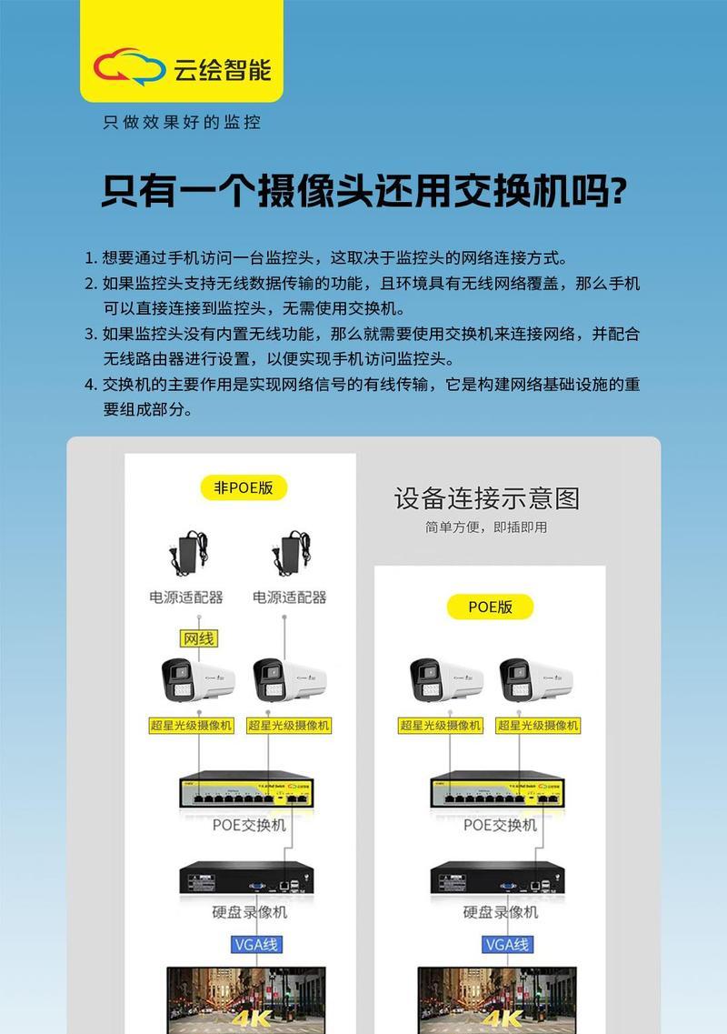 监控摄像头如何与手机连接？连接过程中需注意什么？