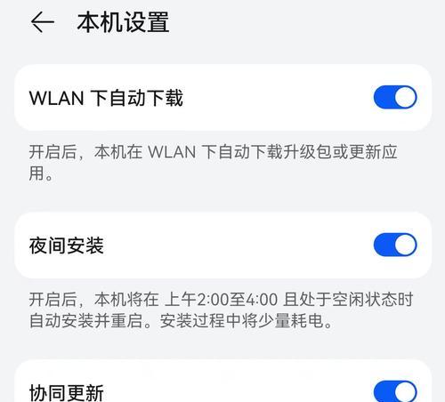 华为电脑更新提示如何关闭？关闭后如何管理系统更新？