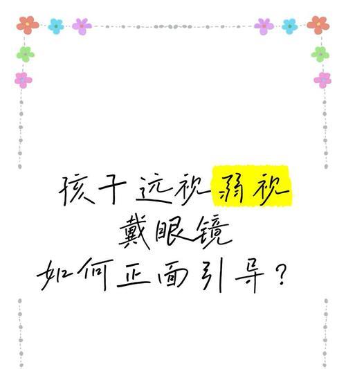 小孩远视眼镜训练方法视频教程？