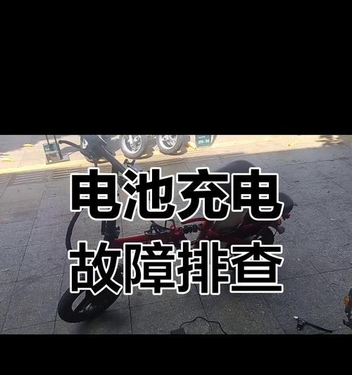 电瓶充电器坏了怎么调理？充电器故障的解决方法是什么？