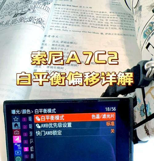 索尼相机拍摄视频如何调整色温？冷暖色调有何区别？