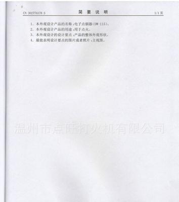 电子打火机充电器的标准电压是多少？