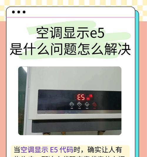 史密斯电热水器显示e5代码的含义是什么？