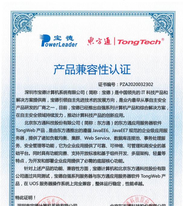 东方通服务器功能如何启动？