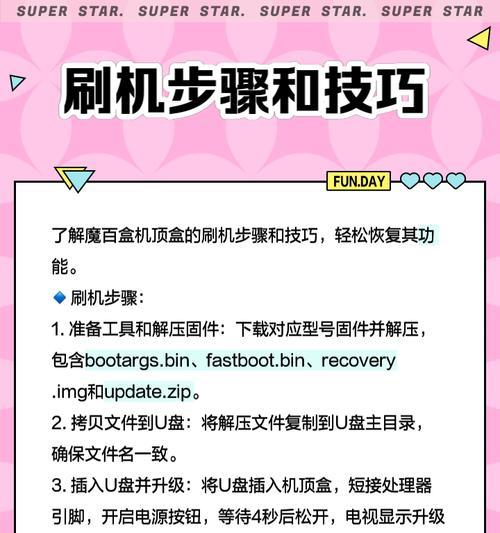 机顶盒上的托板有什么用途？