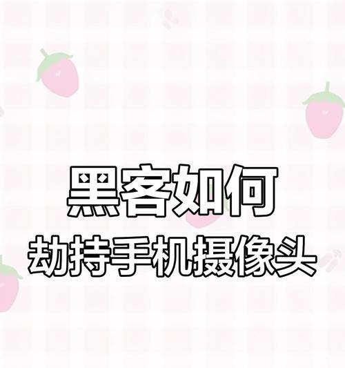 改变手机摄像头位置会触犯什么法律？如何避免违法行为？