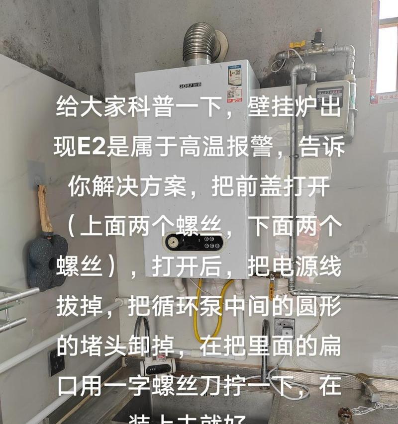 中燃宝热水器显示E2故障怎么解决？