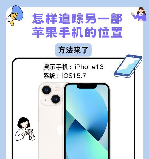 华为手机如何追踪苹果手机位置？
