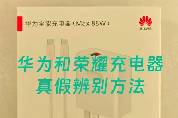 华为旗下充电器有何特点？