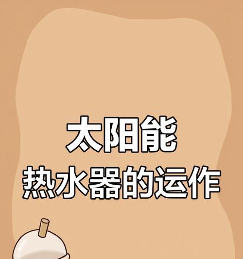 太阳能热水器电加热应加哪种油？