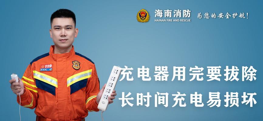 充电器燃火后应如何应对？