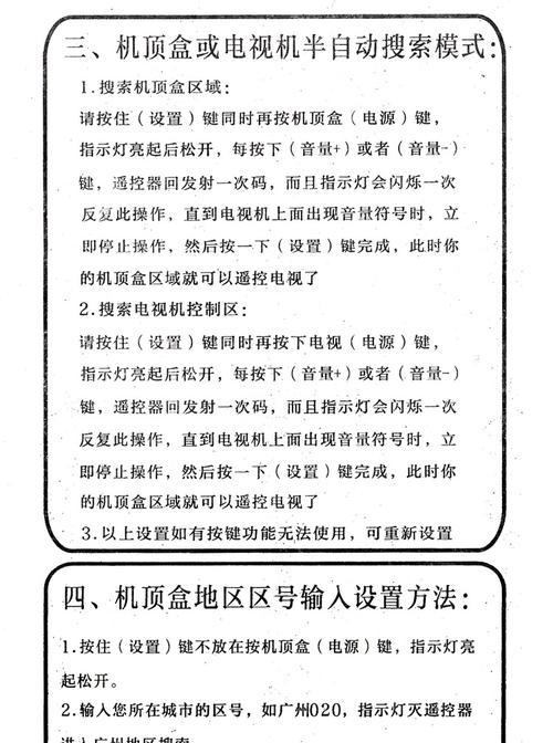 遥控无机顶盒不匹配怎么办？解决方法是什么？