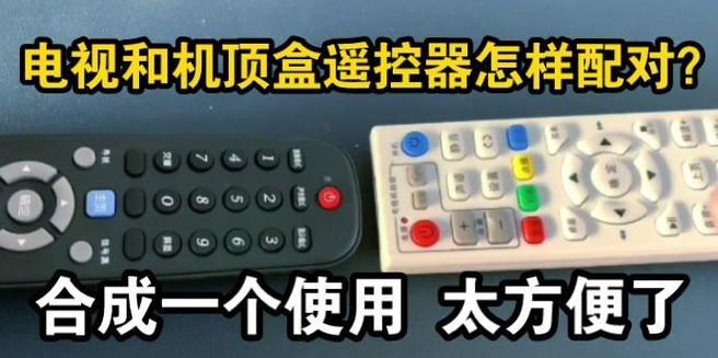 机顶盒遥控器配对步骤是什么？