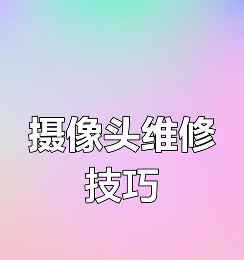 手机前置摄像头模糊如何解决？