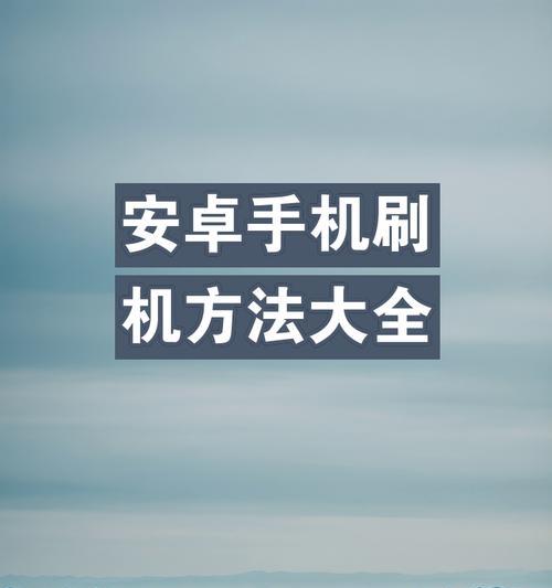 苹果辅助刷手机怎么刷？刷机步骤是什么？