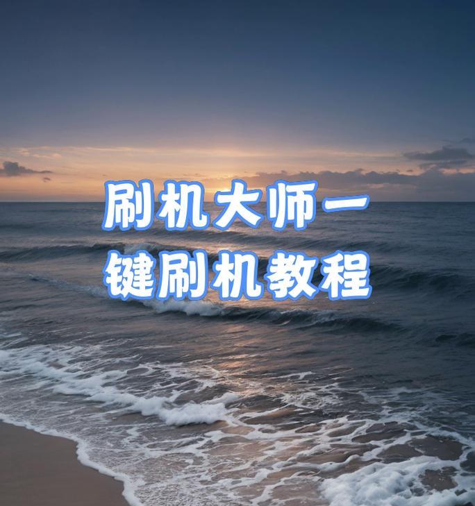 苹果辅助刷手机怎么刷？刷机步骤是什么？