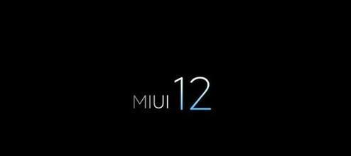 小米11刷回miui12的步骤是什么？刷机后数据会丢失吗？