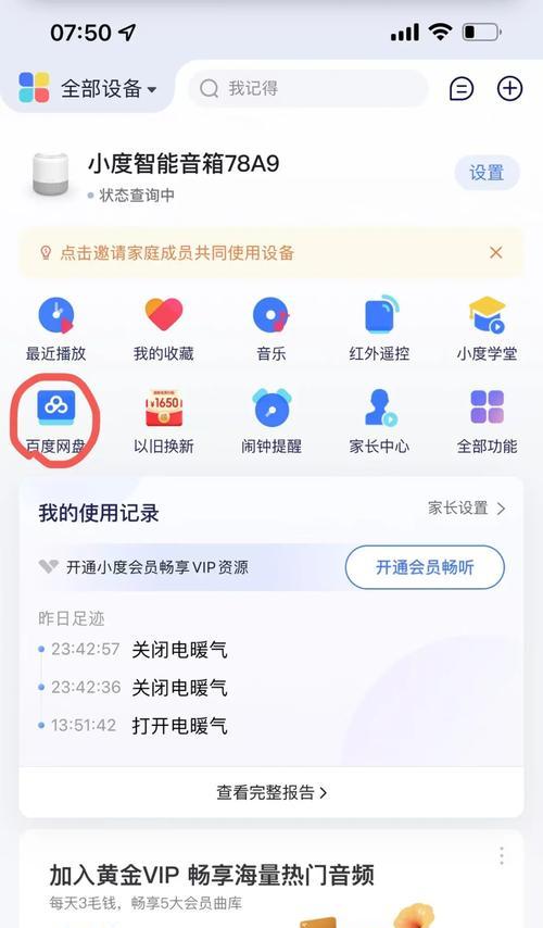 如何在异地连接小度音箱？