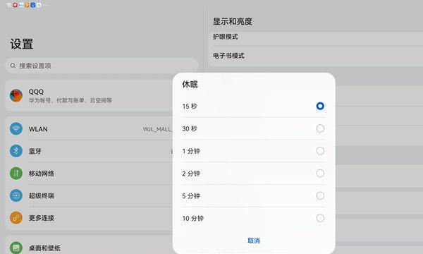 华为电脑不自动息屏的设置方法是什么？