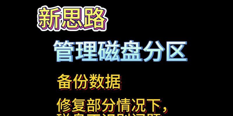 移动硬盘分区后如何提升运行速度？