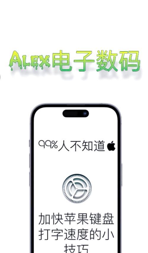 苹果手机快速单手打字的技巧是什么？