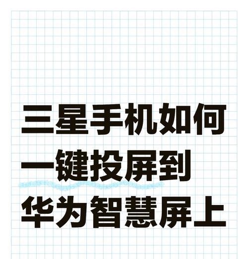 华为p60投屏到华为电脑的操作步骤是什么？