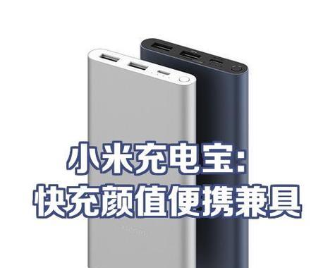 小米11用多少充电宝合适？充电宝容量选择和使用建议是什么？
