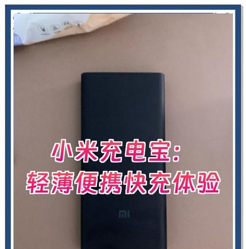 小米11用多少充电宝合适？充电宝容量选择和使用建议是什么？