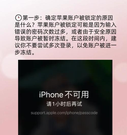 捡了苹果手机如何清除账号锁？清除步骤和注意事项是什么？