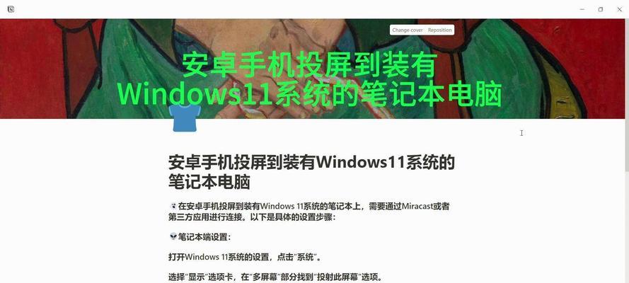 平板与笔记本电脑投屏设置方法？常见问题有哪些？