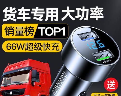 USB汽车充电器快充功率是多少？如何选择合适的瓦数？