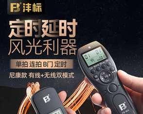 数码相机快门线遥控器使用方法是什么？操作简单吗？